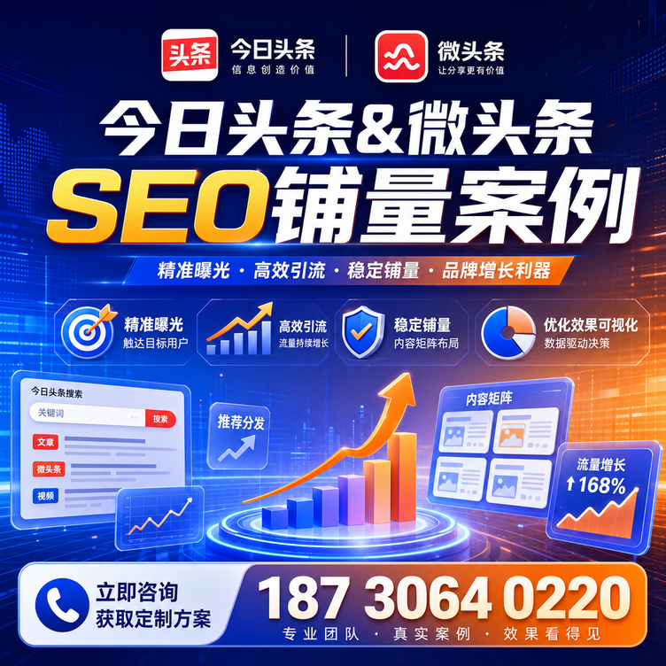 枣庄头条号SEO矩阵批量内容铺量成功案例