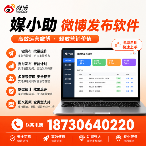 枣庄微博批量发布软件