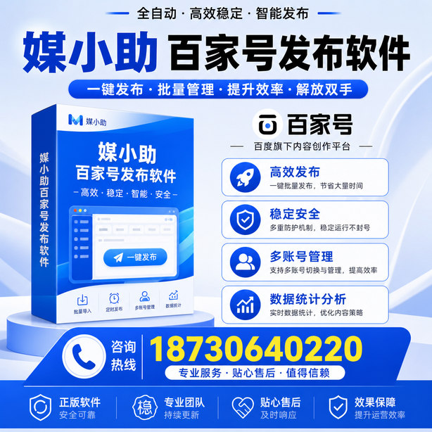 枣庄百家号批量发布软件