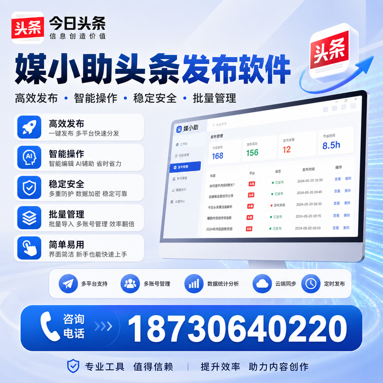 枣庄今日头条批量发布软件