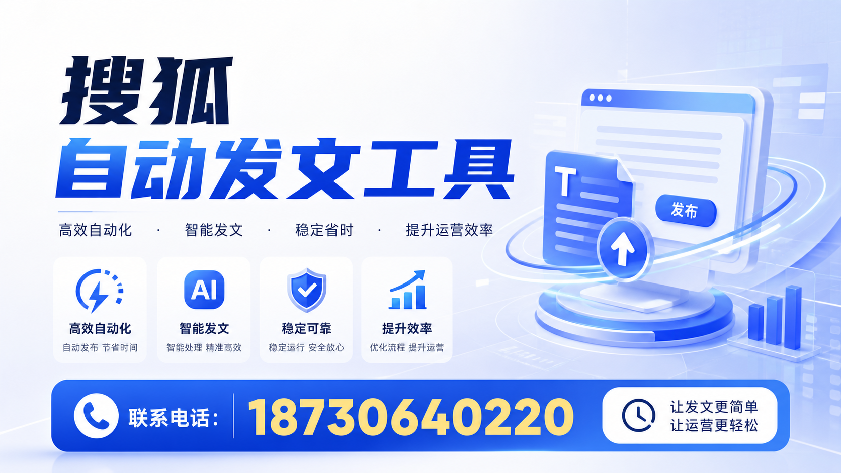 了解搜狐自动发文工具的基本功能，助力枣庄企业发展