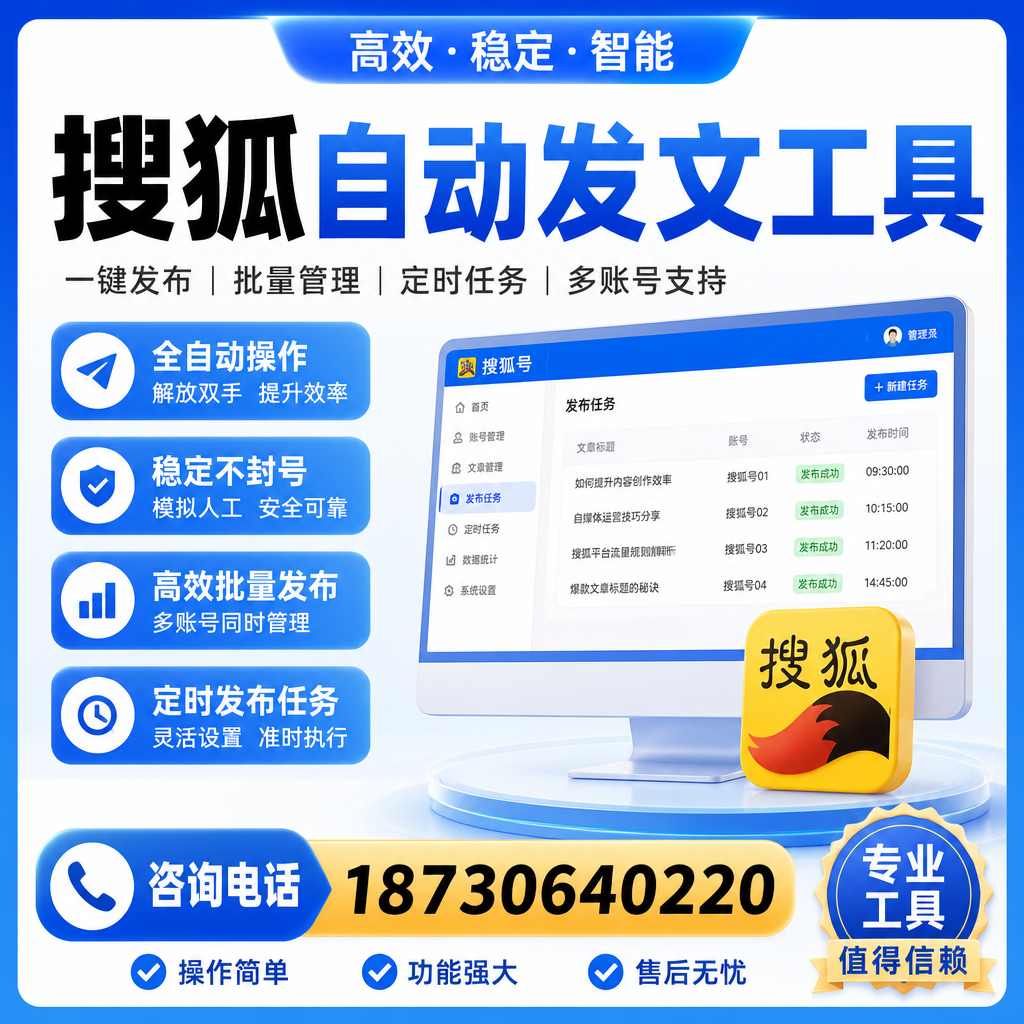 搜狐自动发文工具与其他工具对比：哪种更适合枣庄企业？